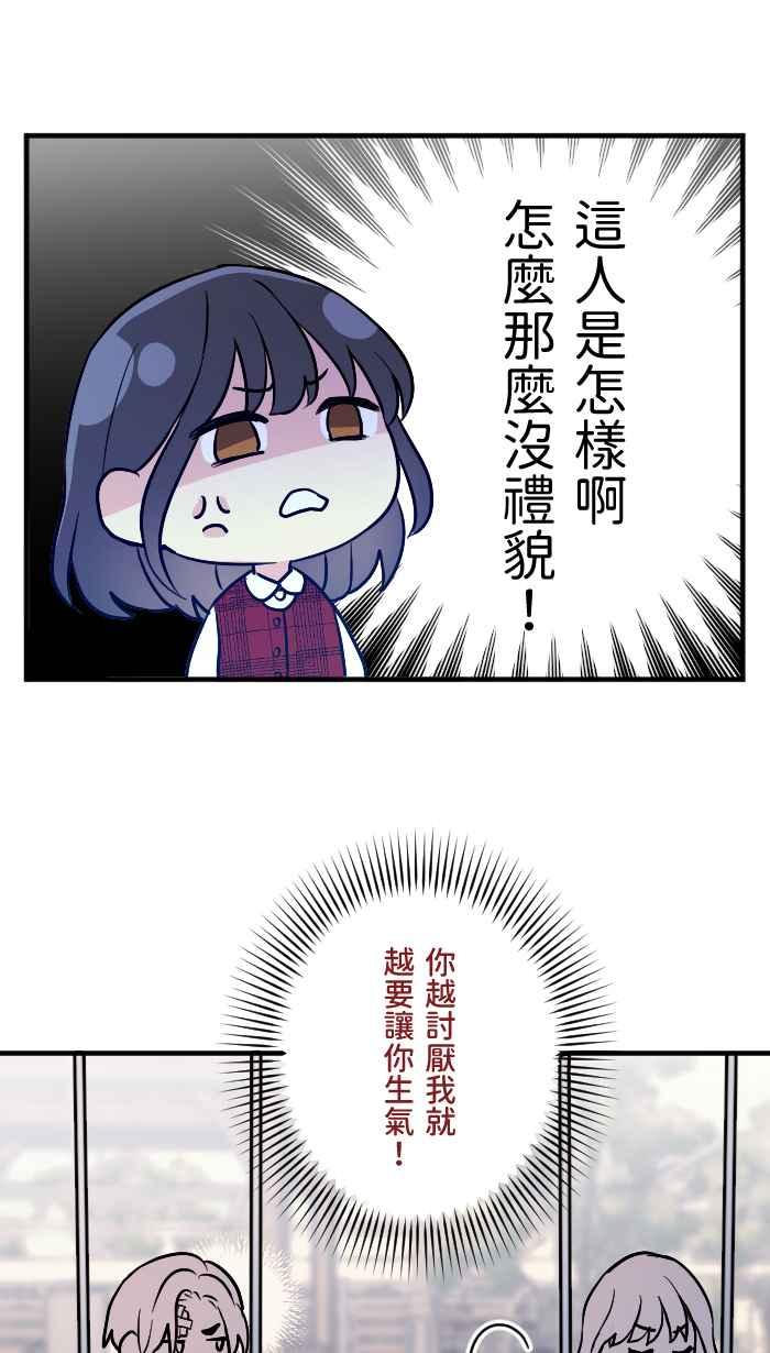 《请陪在我身边》第14话 妳的伙伴 第27页
