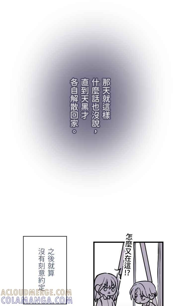 《请陪在我身边》第14话 妳的伙伴 第31页