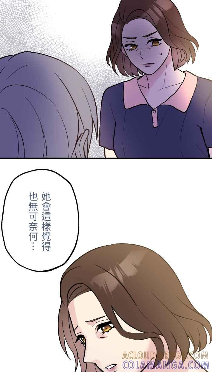 《请陪在我身边》第14话 妳的伙伴 第46页