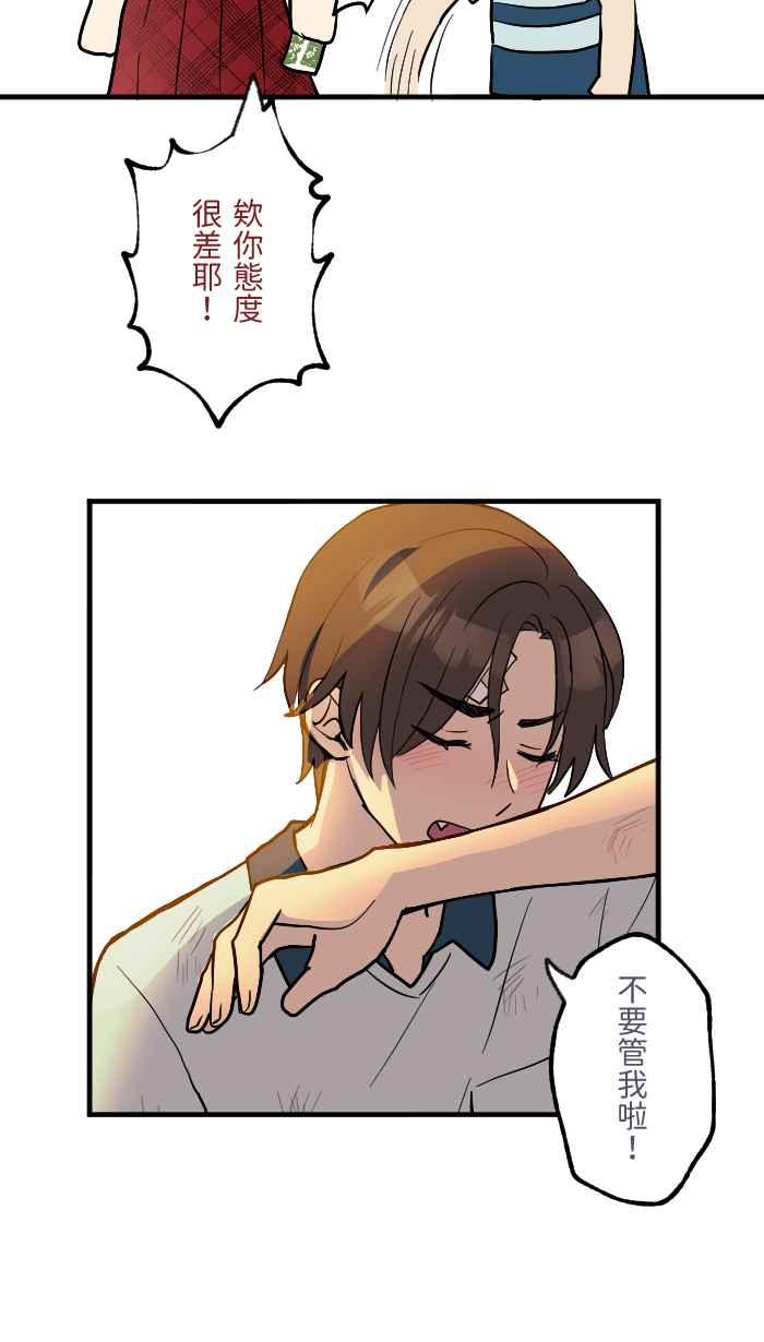 《请陪在我身边》第14话 妳的伙伴 第26页