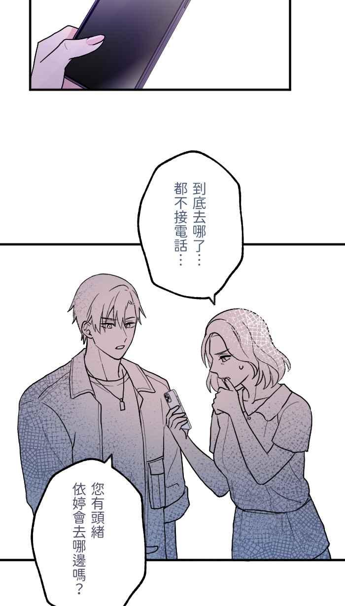 《请陪在我身边》第14话 妳的伙伴 第41页