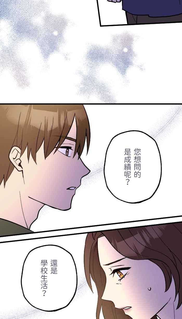 《请陪在我身边》第14话 妳的伙伴 第44页