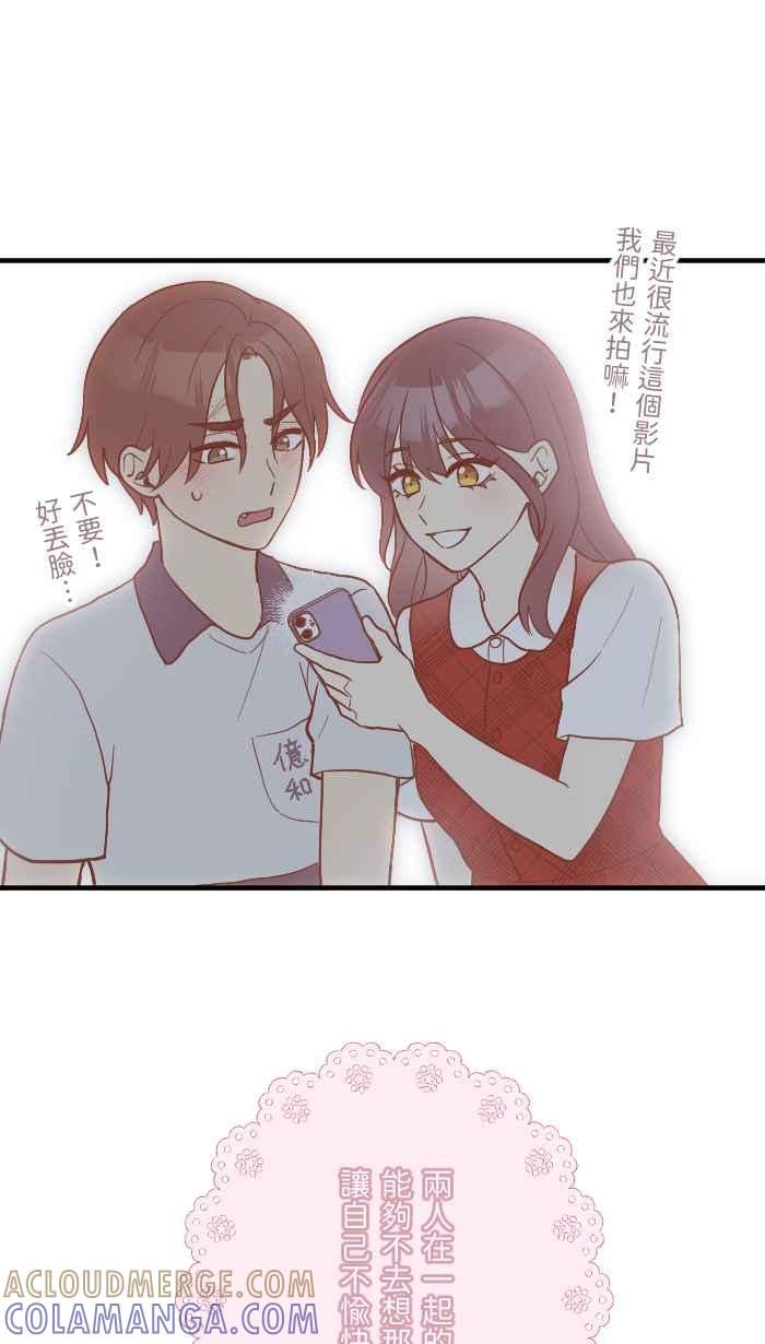 《请陪在我身边》第14话 妳的伙伴 第34页