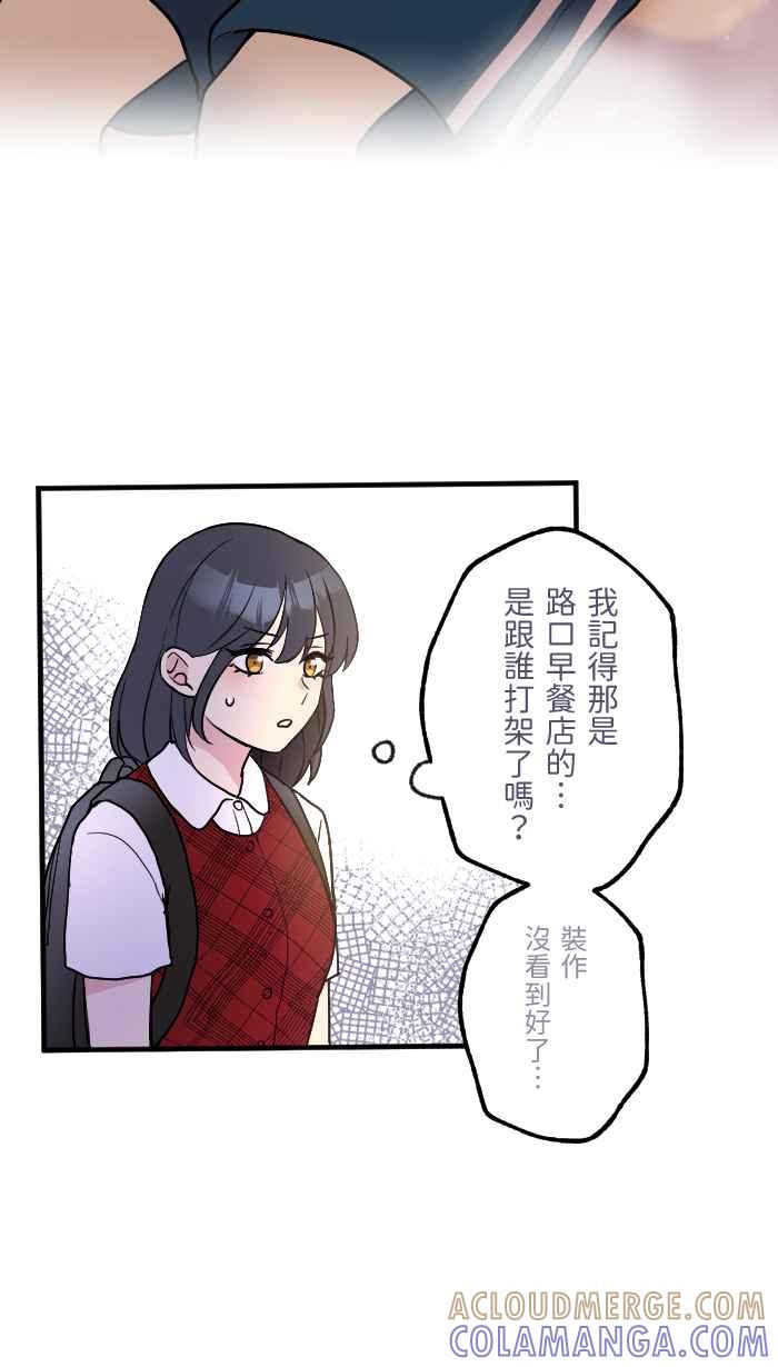 《请陪在我身边》第14话 妳的伙伴 第22页
