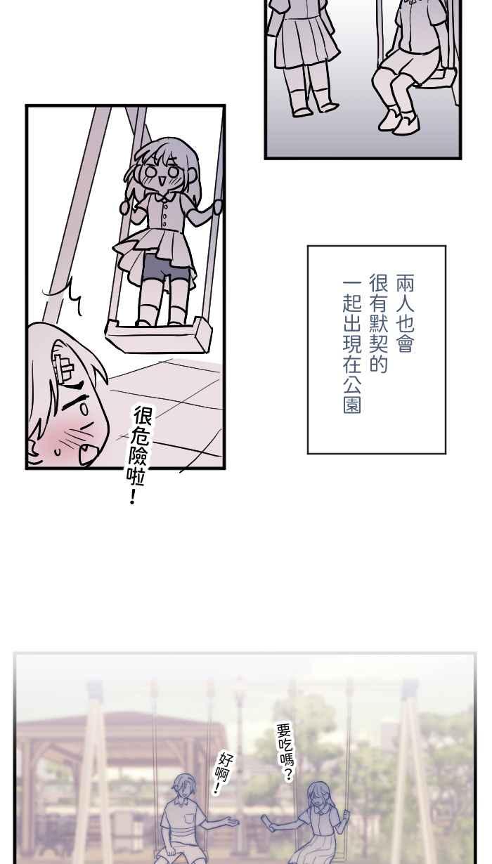 《请陪在我身边》第14话 妳的伙伴 第32页