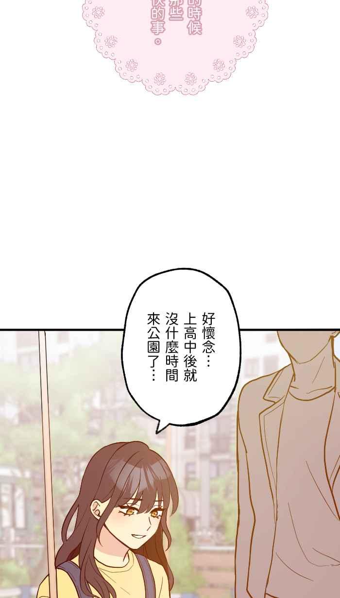 《请陪在我身边》第14话 妳的伙伴 第35页