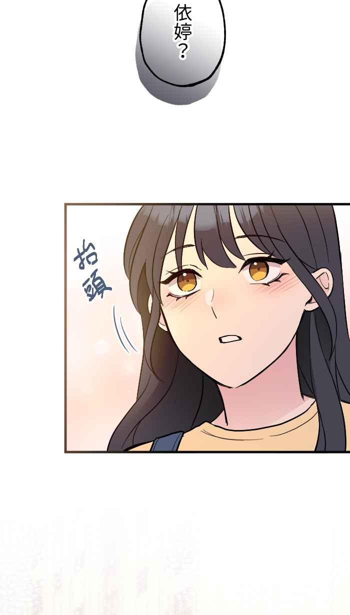 《请陪在我身边》第14话 妳的伙伴 第9页