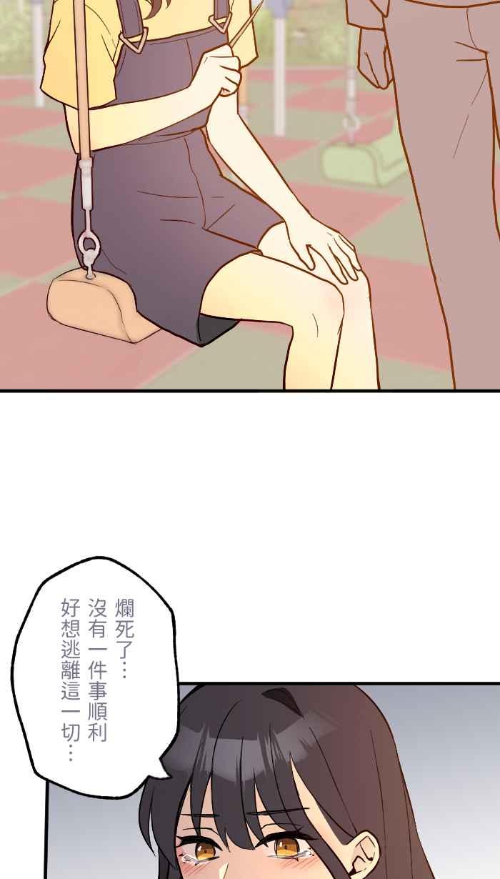 《请陪在我身边》第14话 妳的伙伴 第36页