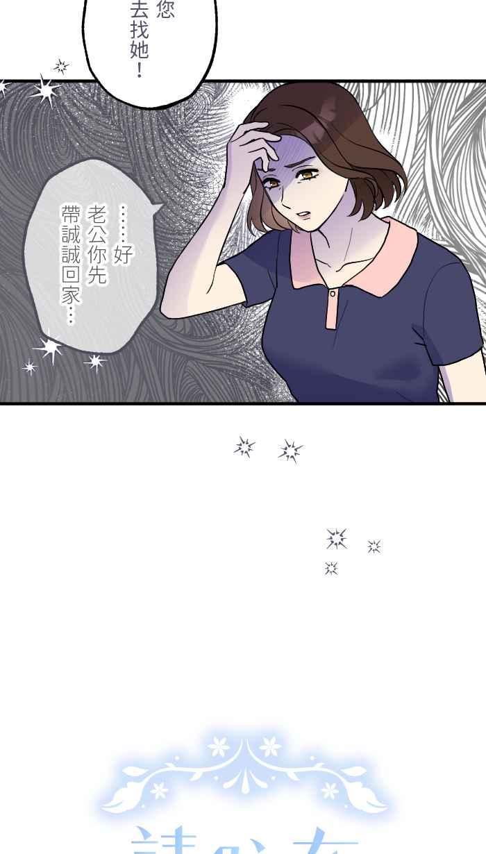 《请陪在我身边》第14话 妳的伙伴 第2页