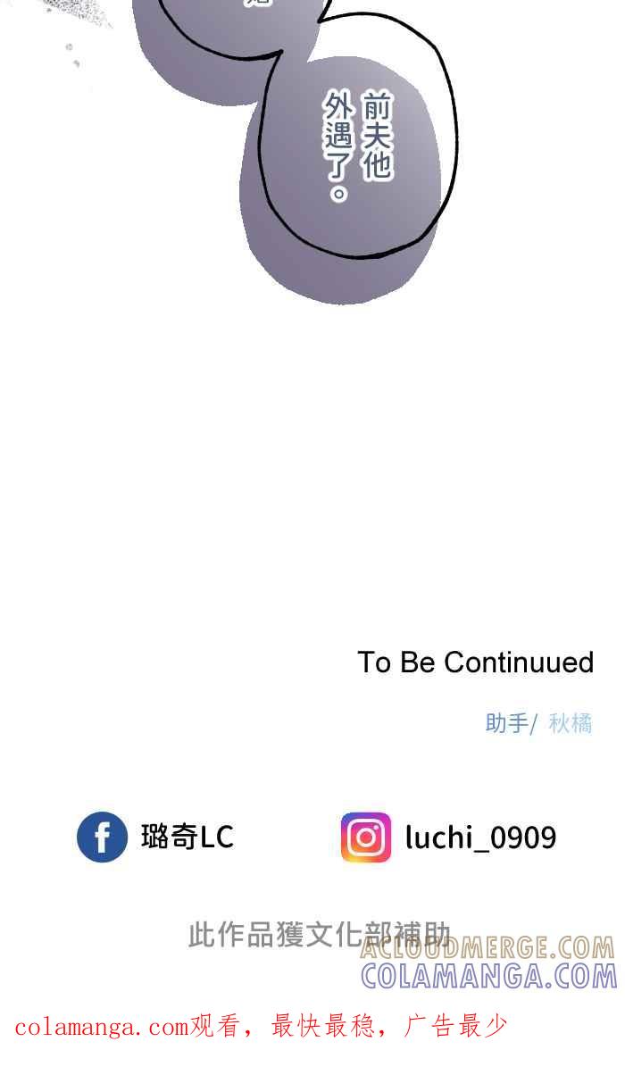 《请陪在我身边》第14话 妳的伙伴 第49页