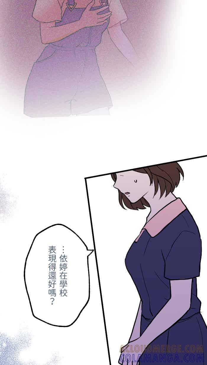 《请陪在我身边》第14话 妳的伙伴 第43页