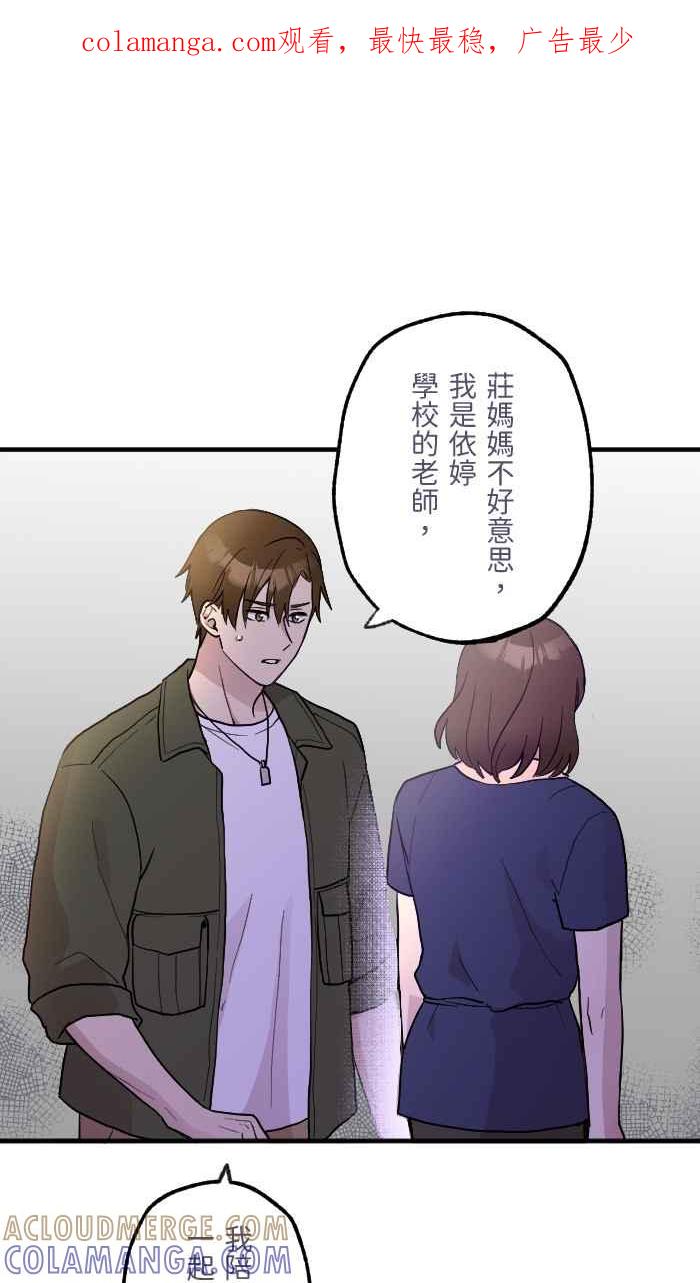 《请陪在我身边》第14话 妳的伙伴 第1页