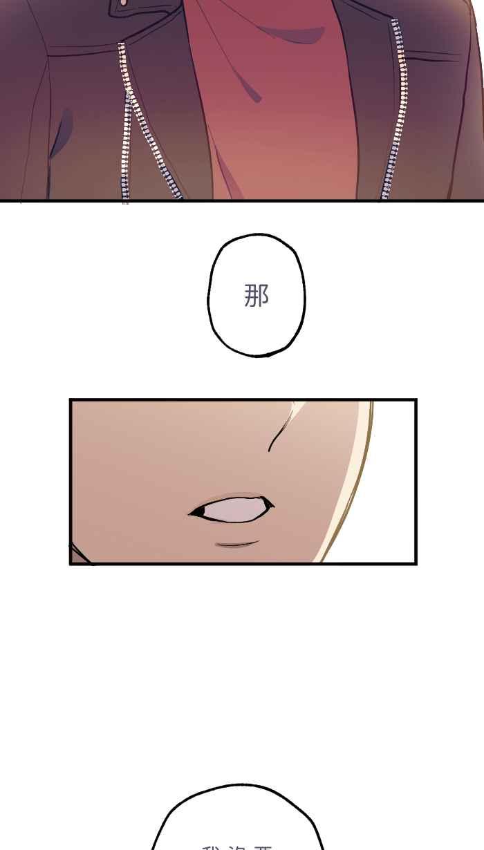 《请陪在我身边》第14话 妳的伙伴 第38页
