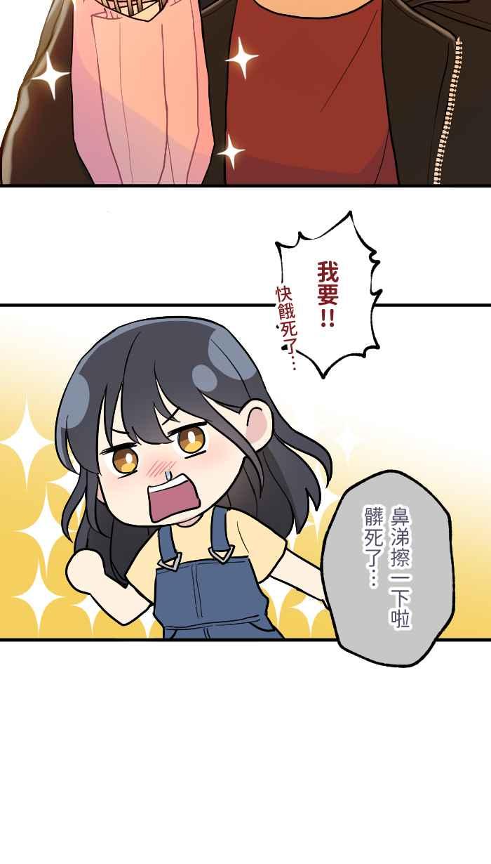 《请陪在我身边》第14话 妳的伙伴 第14页