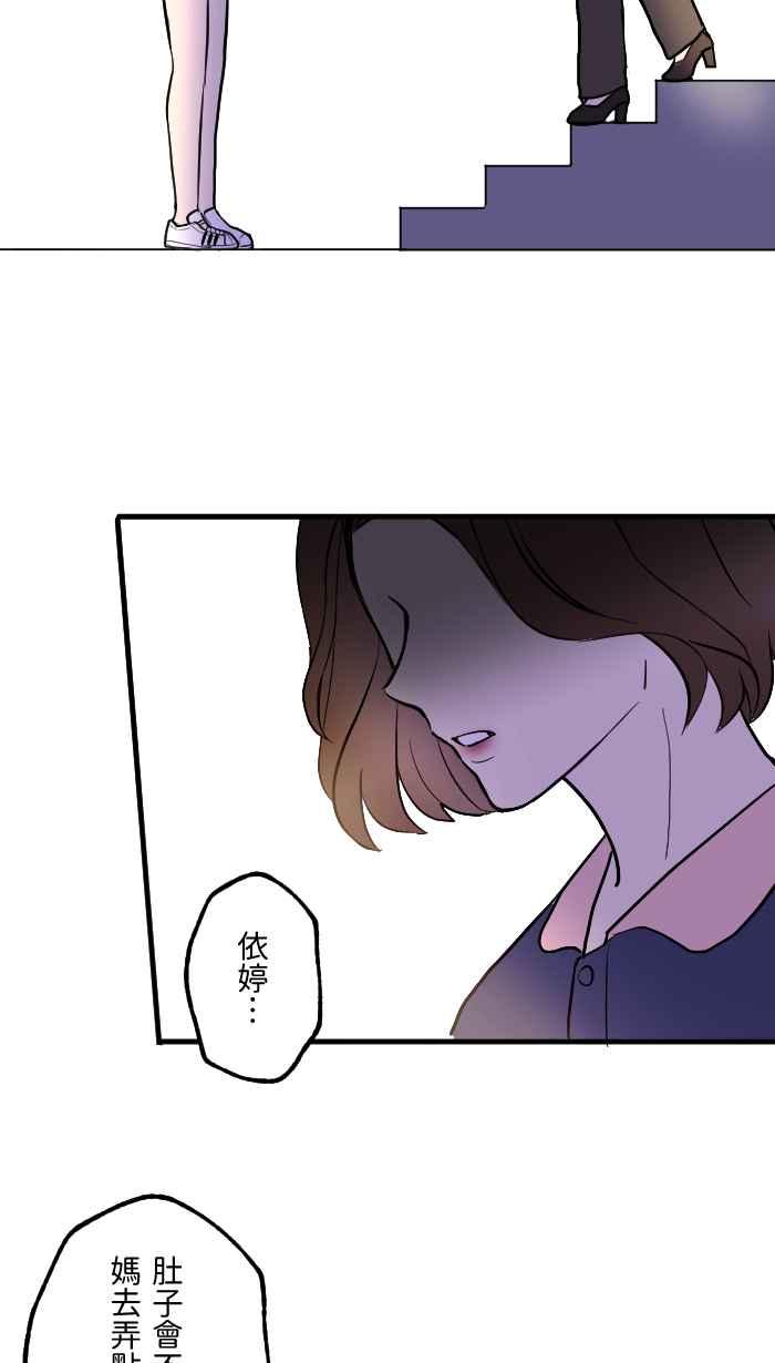 《请陪在我身边》第15话 宝物 第41页