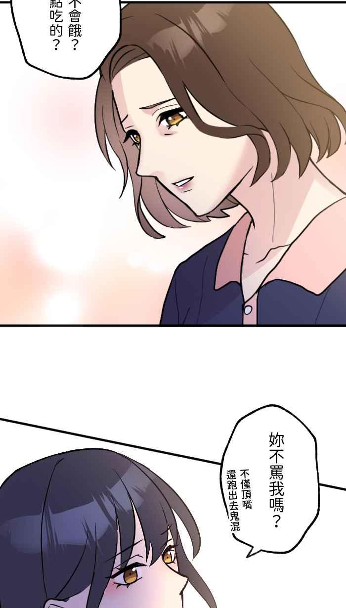 《请陪在我身边》第15话 宝物 第42页