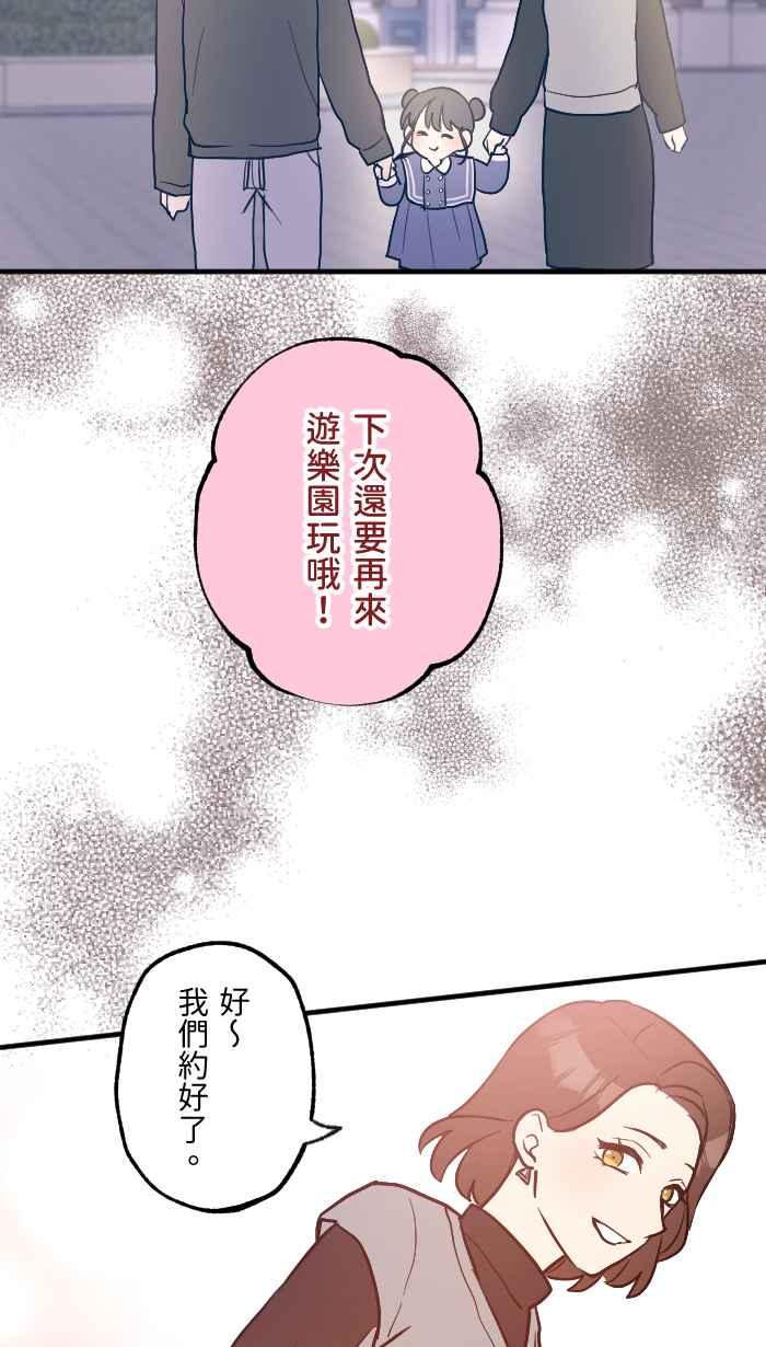 《请陪在我身边》第15话 宝物 第50页