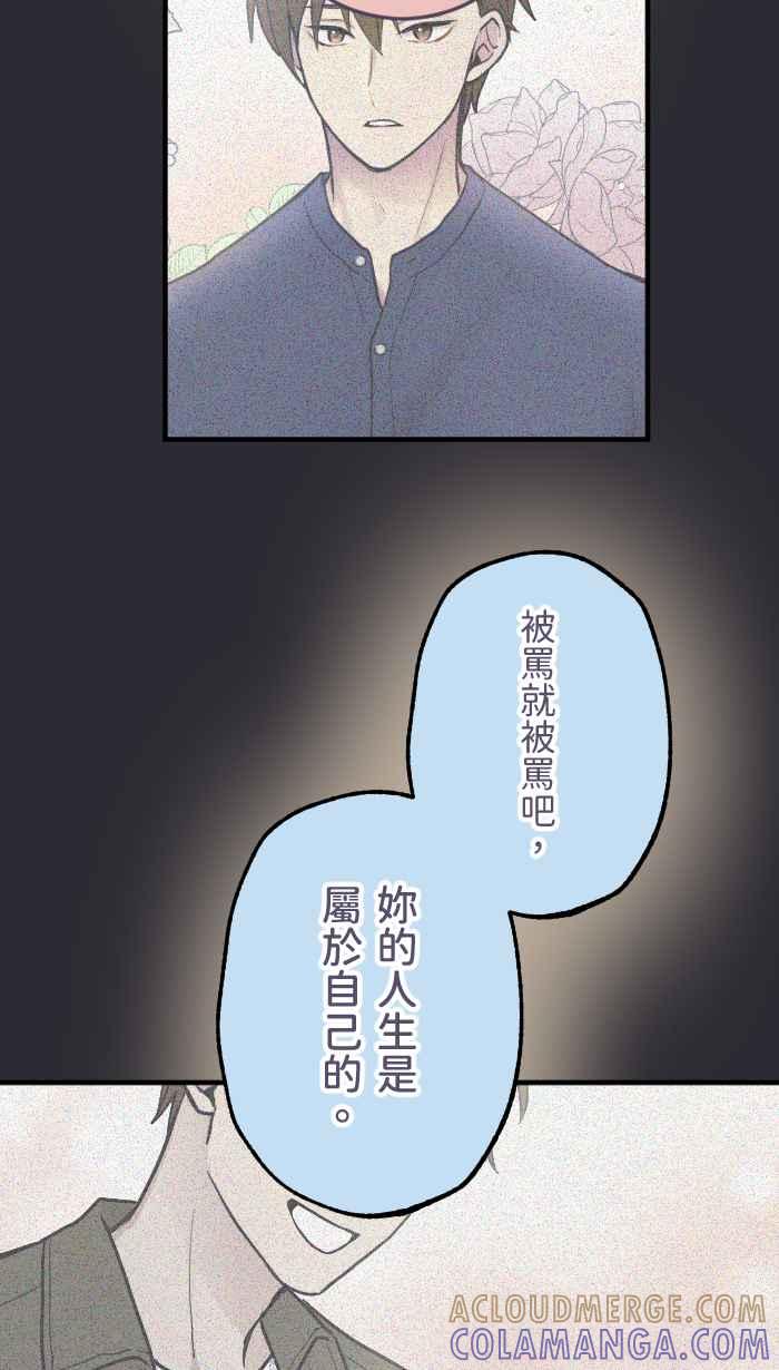 《请陪在我身边》第15话 宝物 第31页
