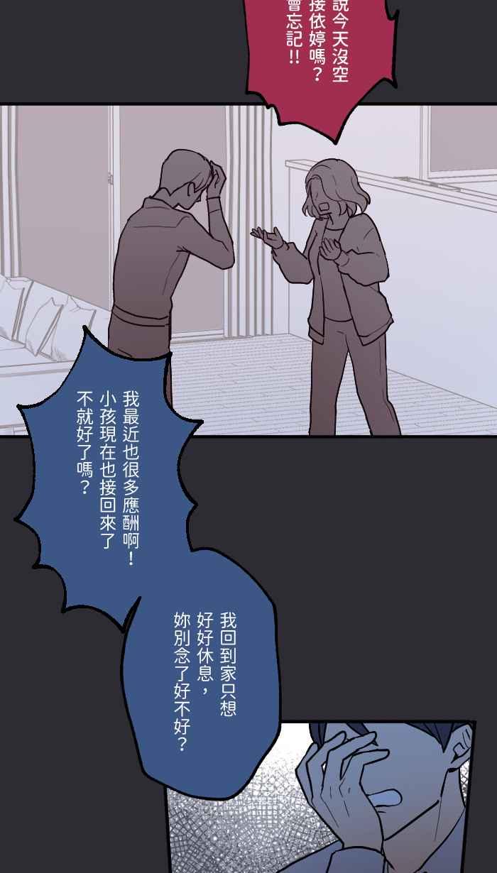 《请陪在我身边》第15话 宝物 第12页