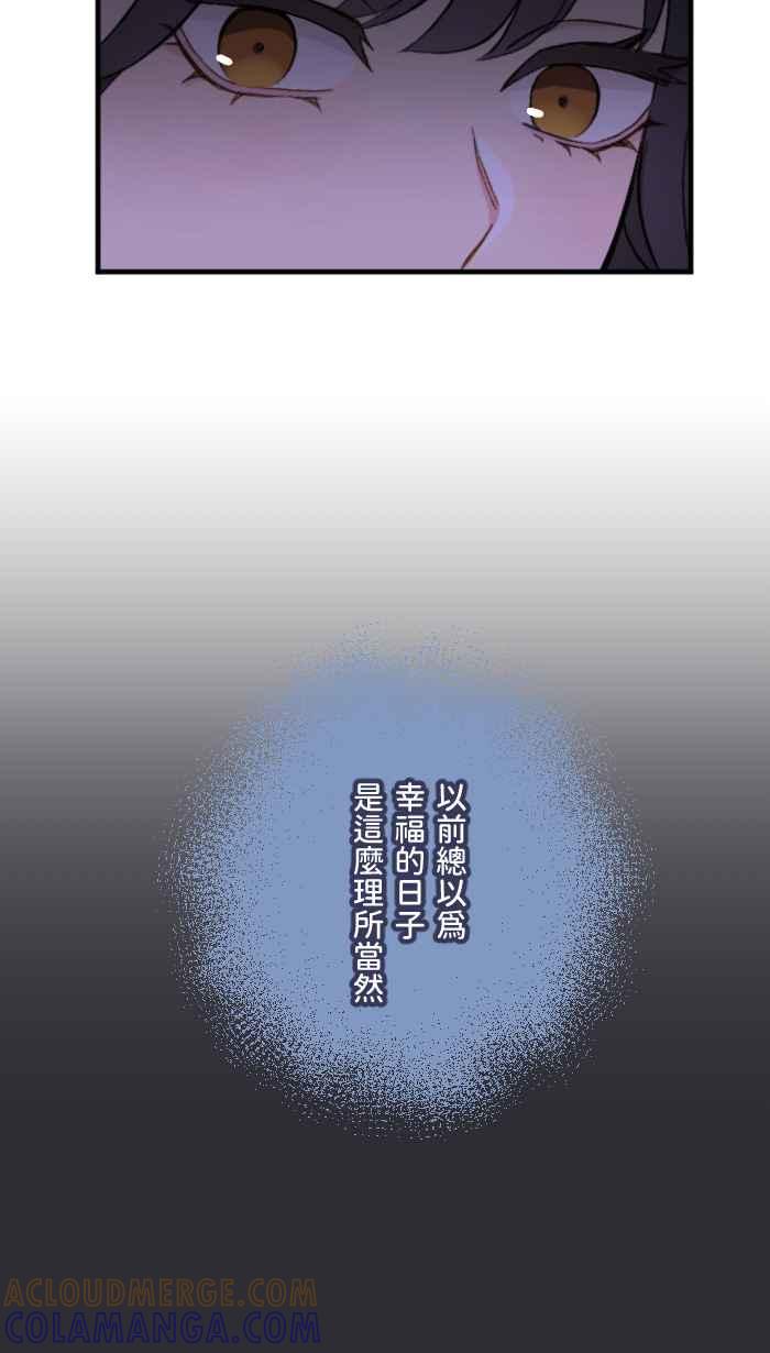《请陪在我身边》第15话 宝物 第10页
