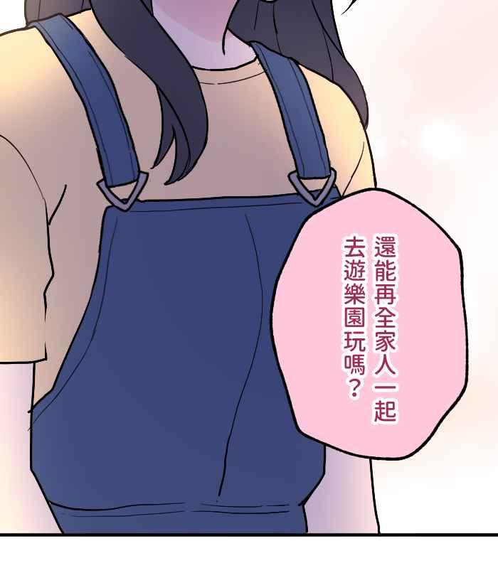 《请陪在我身边》第15话 宝物 第48页