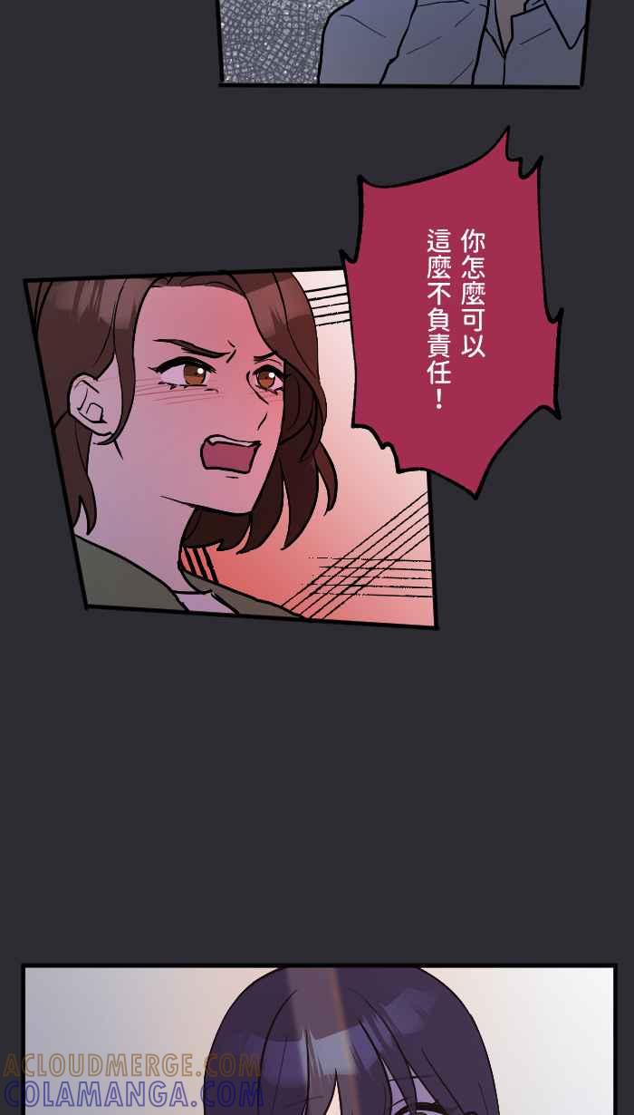 《请陪在我身边》第15话 宝物 第13页