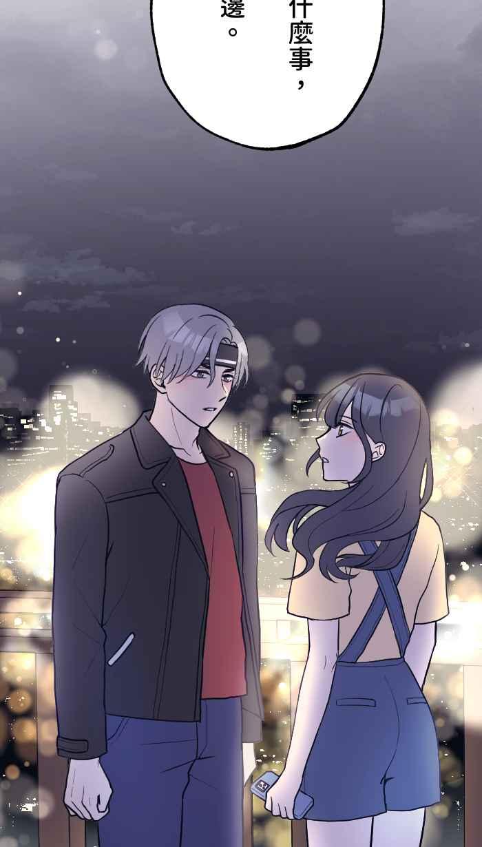 《请陪在我身边》第15话 宝物 第36页