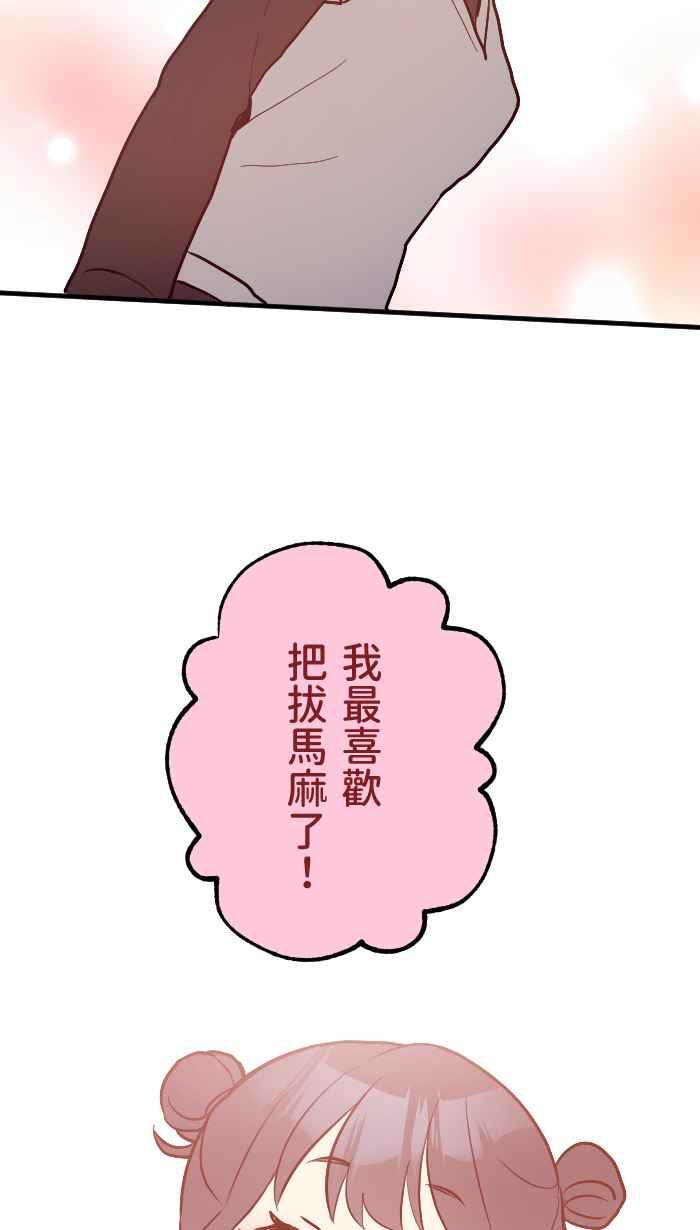 《请陪在我身边》第15话 宝物 第51页