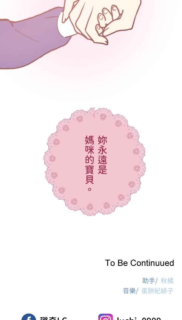 《请陪在我身边》第15话 宝物 第54页