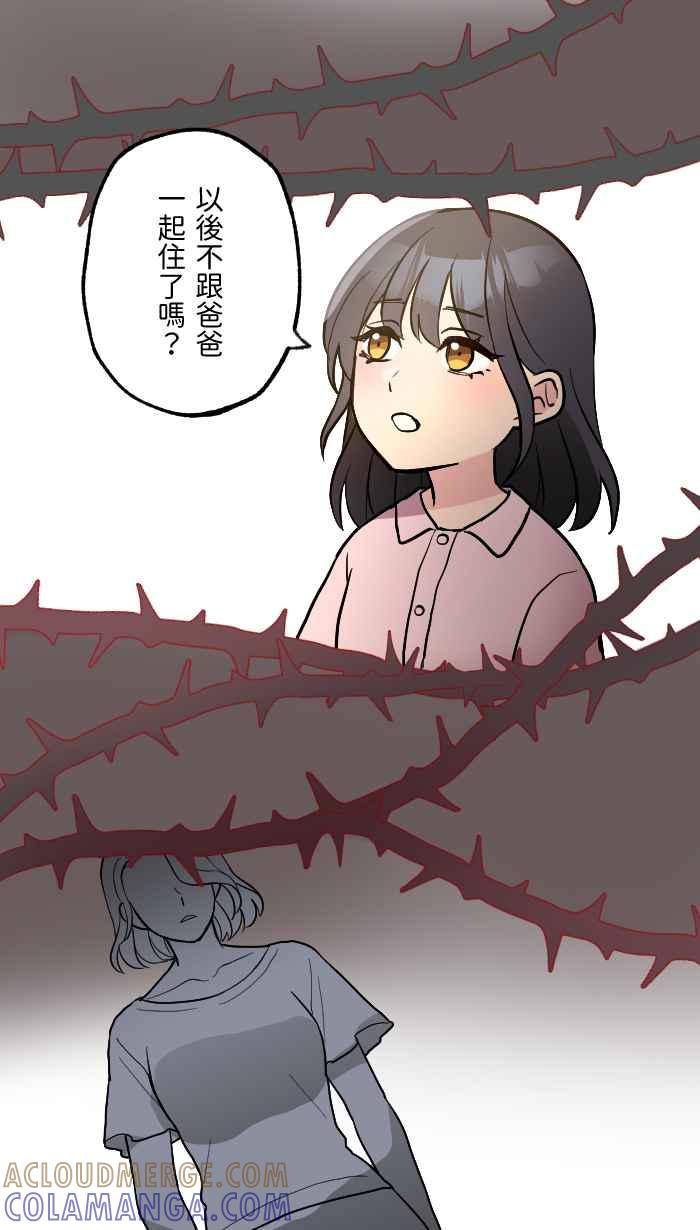 《请陪在我身边》第15话 宝物 第19页
