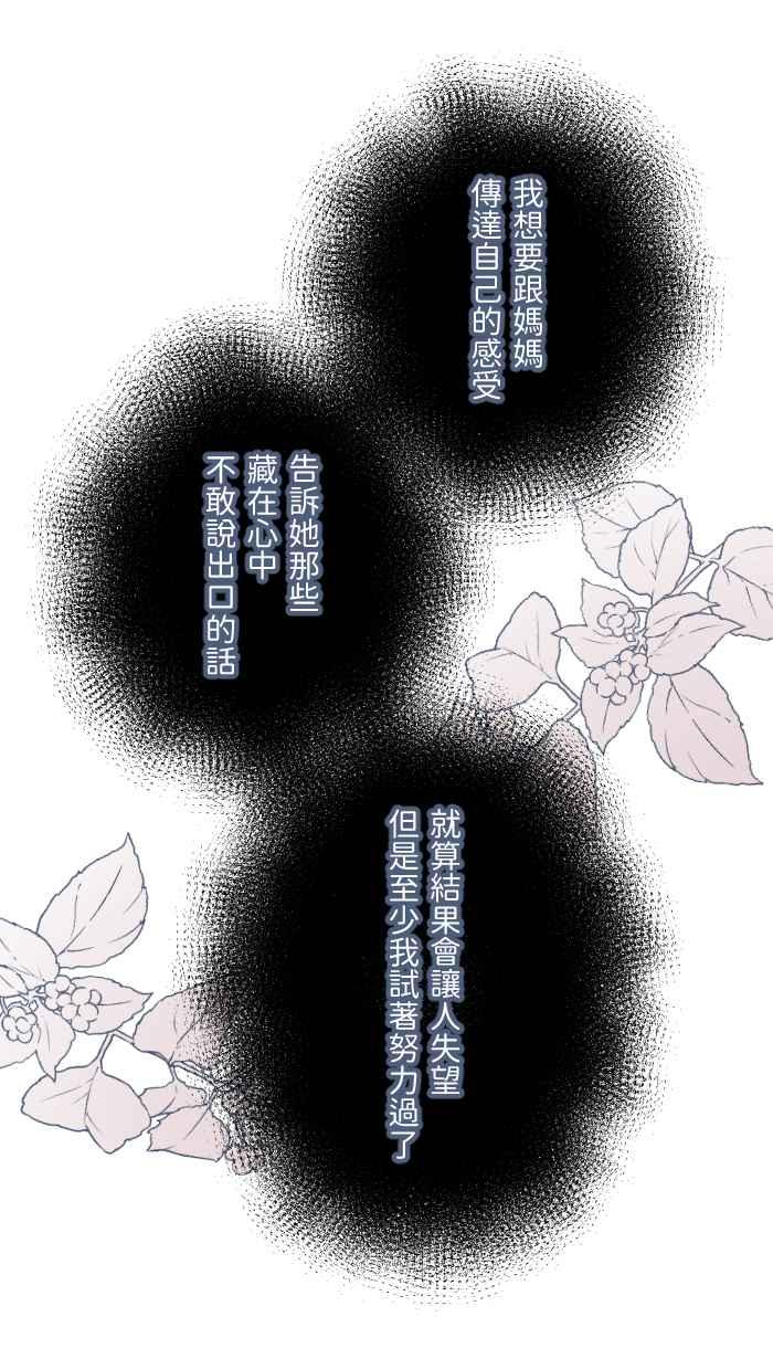 《请陪在我身边》第15话 宝物 第33页
