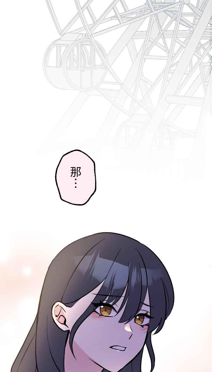 《请陪在我身边》第15话 宝物 第47页