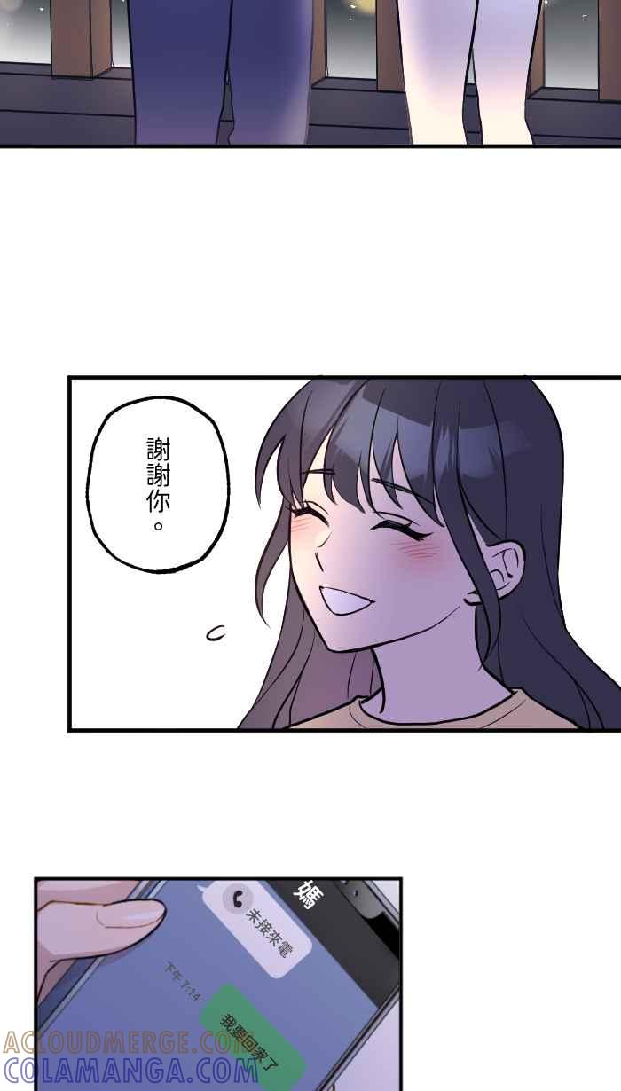 《请陪在我身边》第15话 宝物 第37页