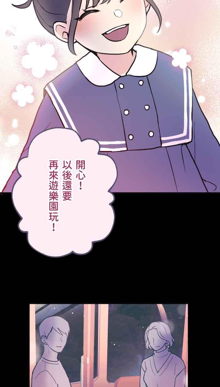 《请陪在我身边》第15话 宝物 第5页
