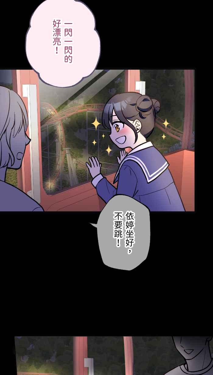 《请陪在我身边》第15话 宝物 第3页
