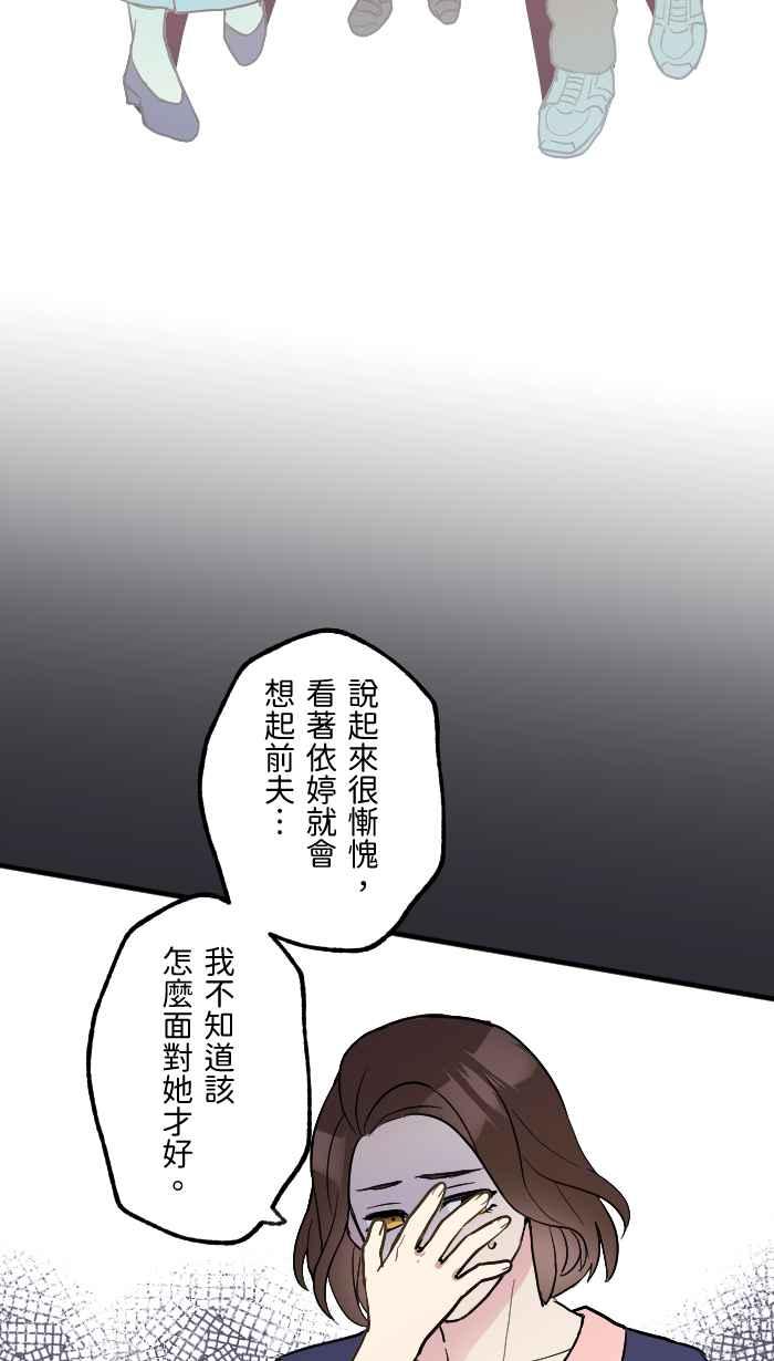 《请陪在我身边》第15话 宝物 第24页
