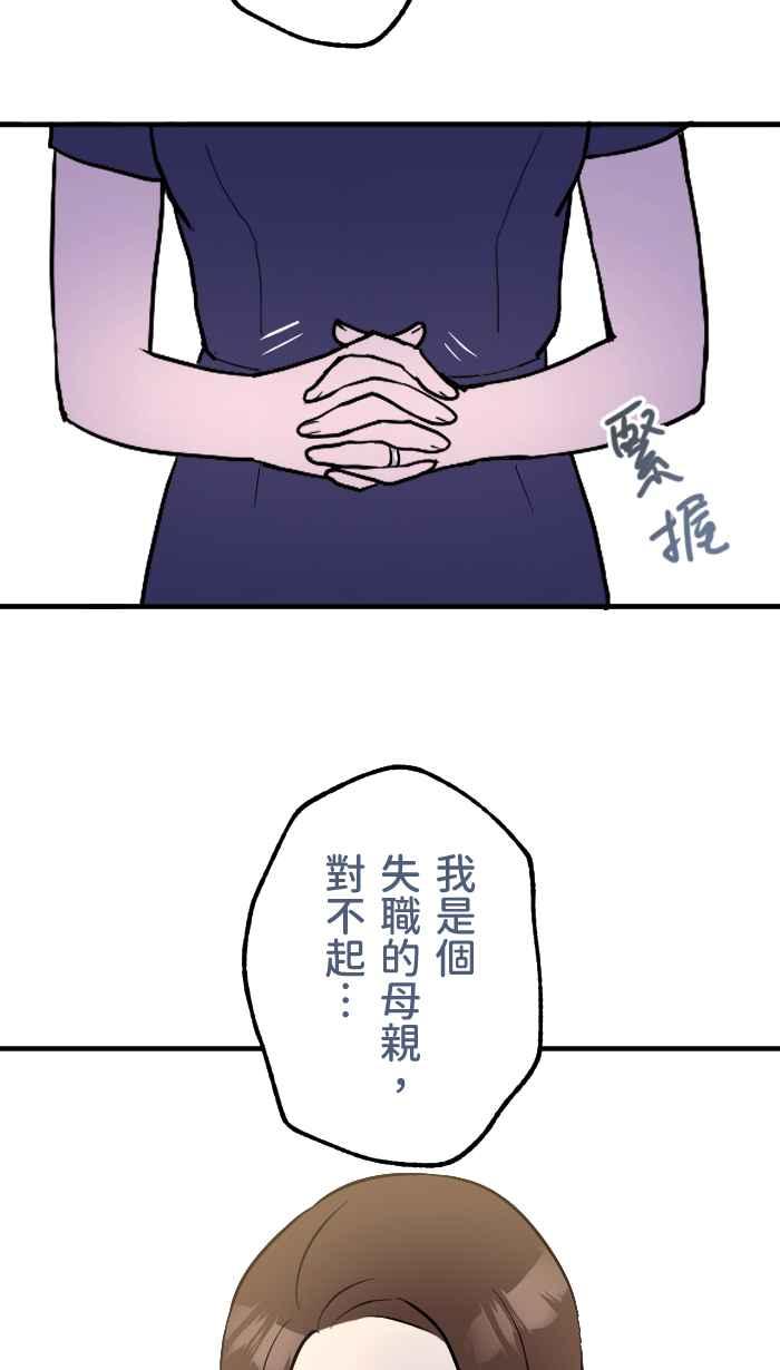 《请陪在我身边》第15话 宝物 第44页