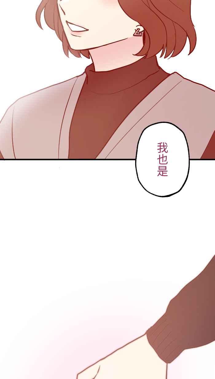 《请陪在我身边》第15话 宝物 第53页