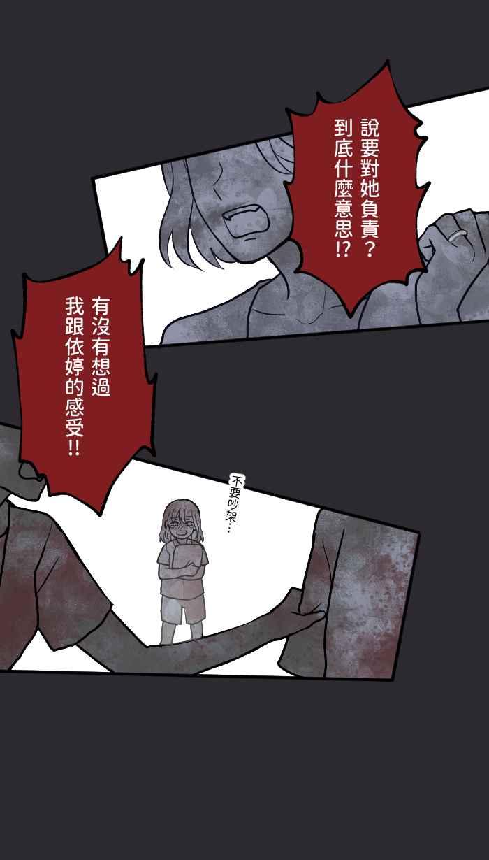 《请陪在我身边》第15话 宝物 第17页