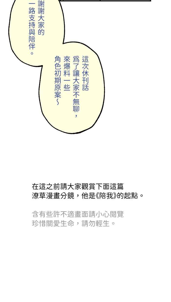 《请陪在我身边》陪我休刊特别篇 第2页