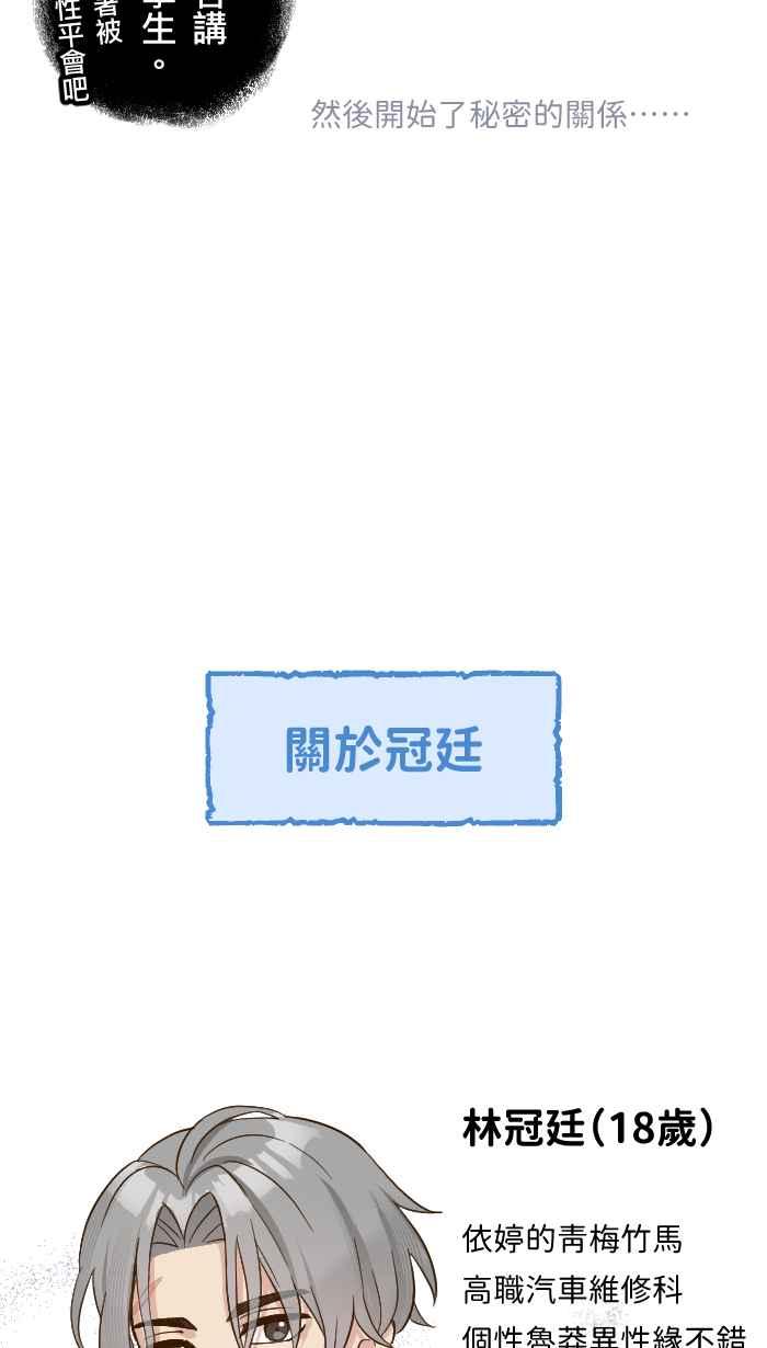 《请陪在我身边》陪我休刊特别篇 第32页