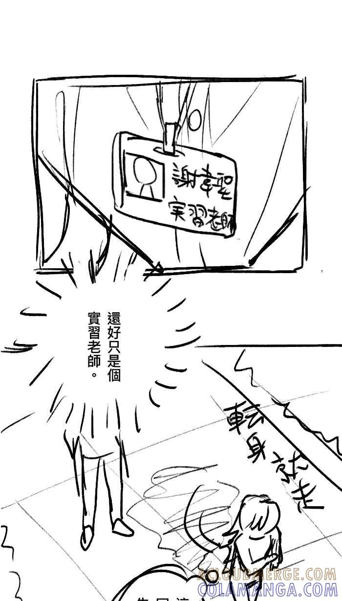 《请陪在我身边》陪我休刊特别篇 第16页