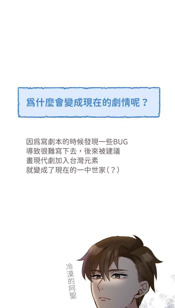 《请陪在我身边》陪我休刊特别篇 第41页