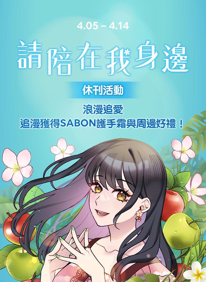 《请陪在我身边》陪我休刊特别篇 第45页