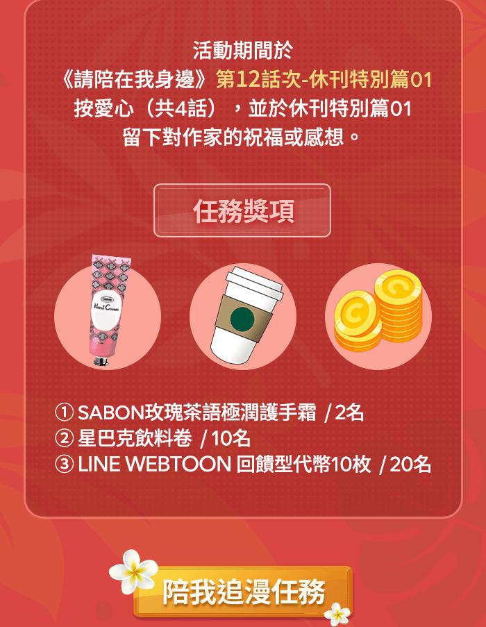 《请陪在我身边》陪我休刊特别篇 第47页