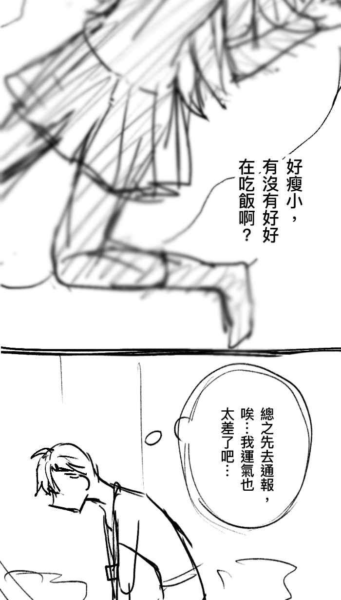 《请陪在我身边》陪我休刊特别篇 第11页
