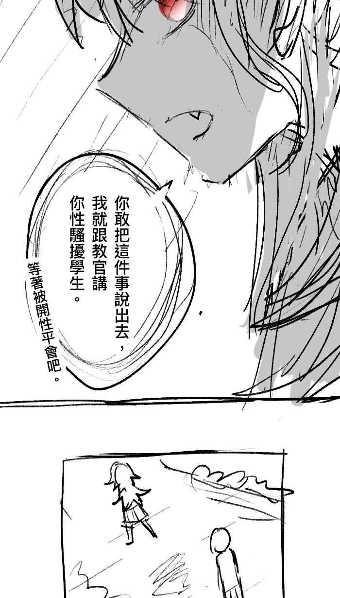 《请陪在我身边》陪我休刊特别篇 第21页