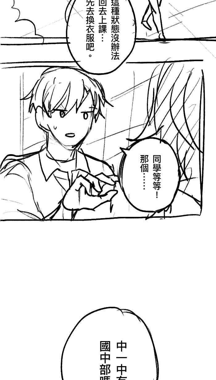 《请陪在我身边》陪我休刊特别篇 第17页