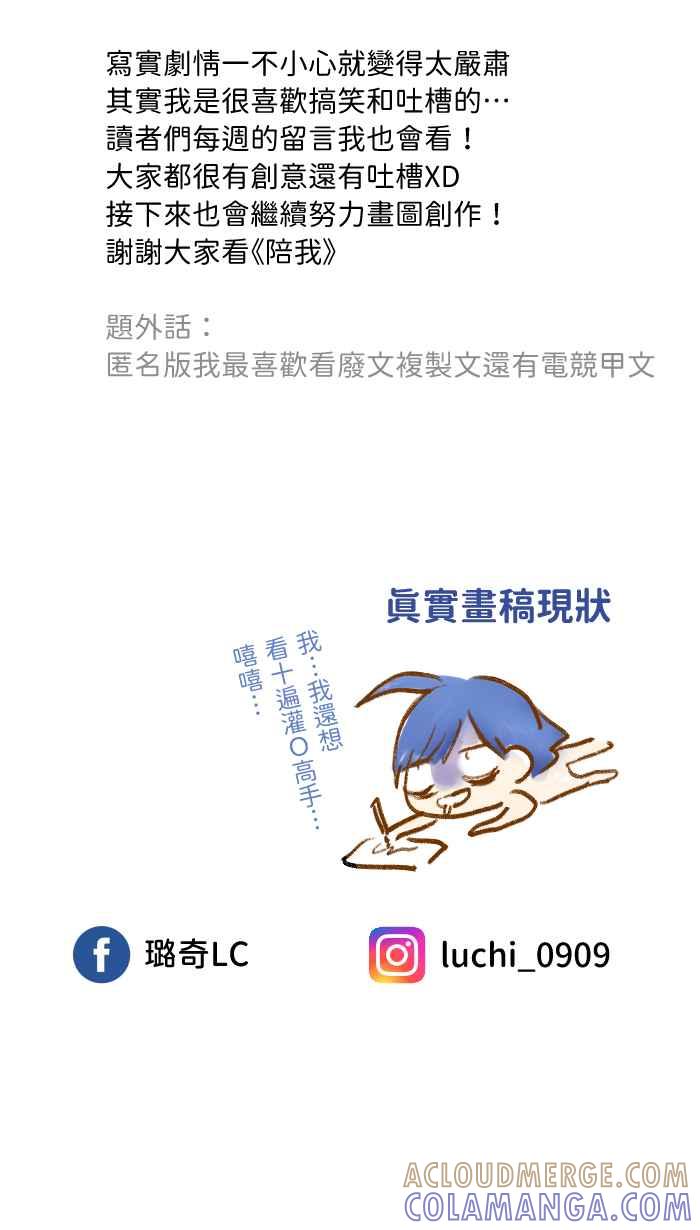 《请陪在我身边》陪我休刊特别篇 第43页