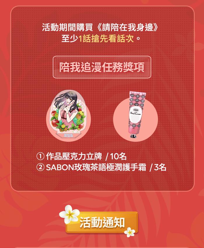 《请陪在我身边》陪我休刊特别篇 第48页